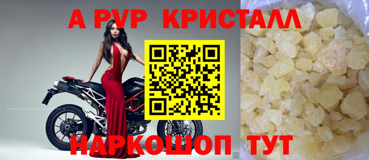 А ПВП кристаллы Каменка