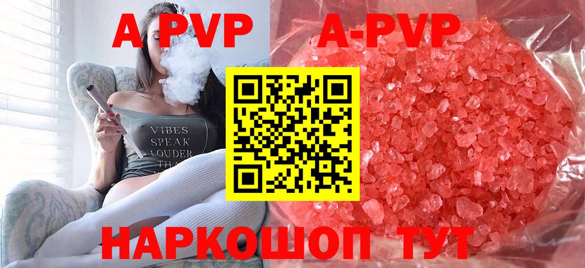 Альфа ПВП СК КРИС  Alpha PVP кристаллы  Каменка  APVP Соль  Вход с VPN 