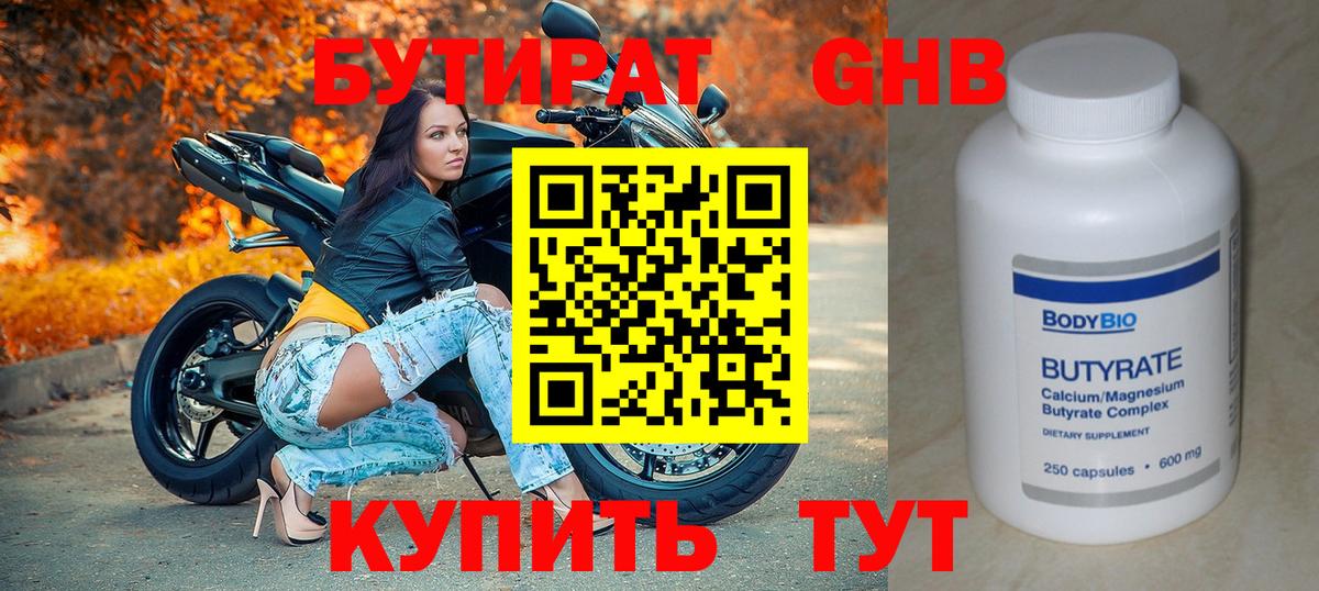 Бутират GHB Каменка