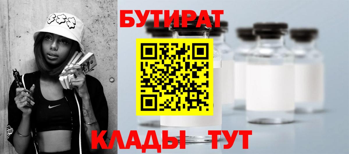 БУТИРАТ Butirat  Вход с VPN  БУТИРАТ  Каменка 