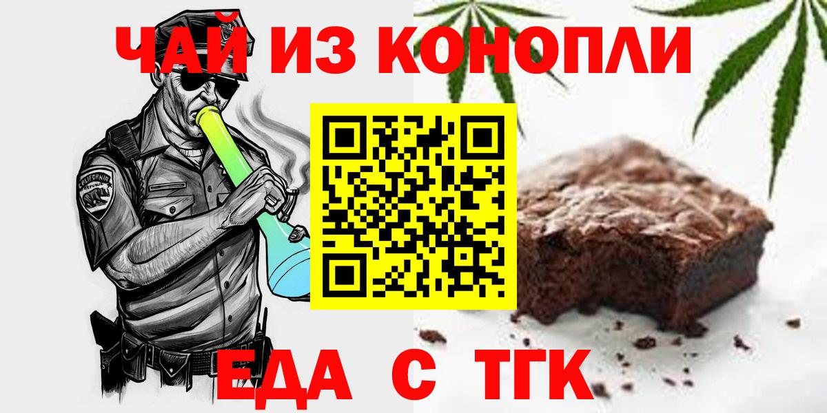Еда ТГК марихуана  Вход с VPN  Каменка 