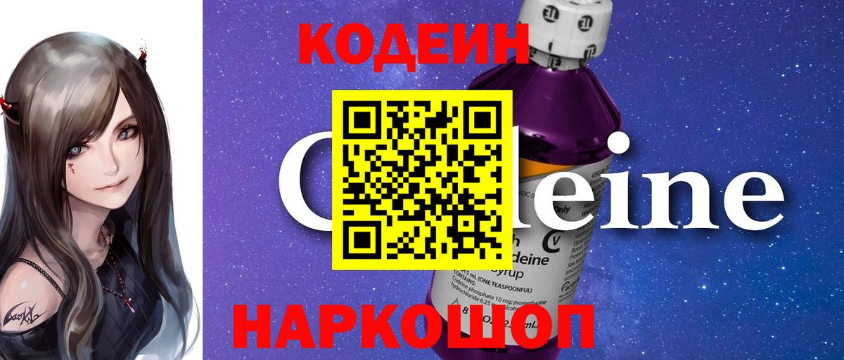 купить наркоту  Codein напиток Lean (лин)  Каменка  Кодеин напиток Lean (лин) 