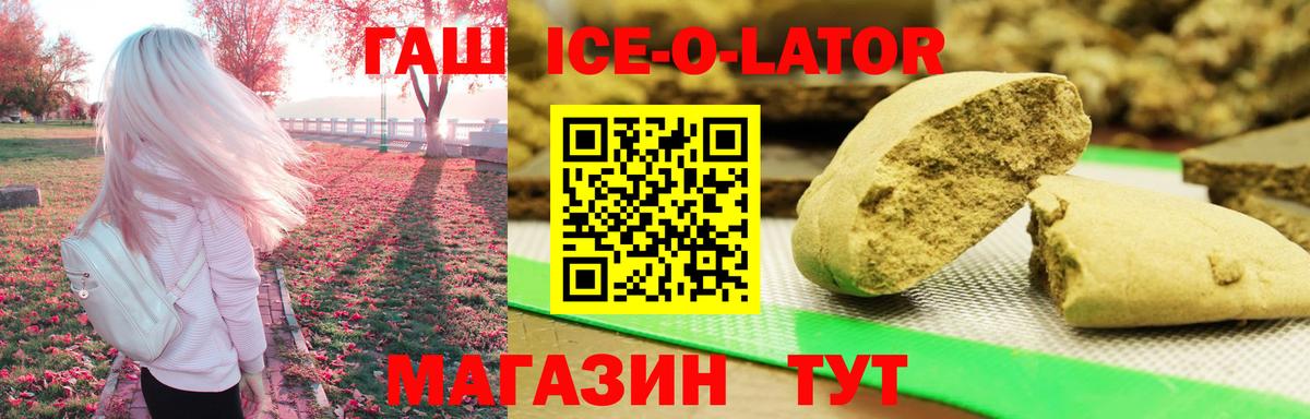 Гашиш хэш  ГАШ ice o lator  Каменка 