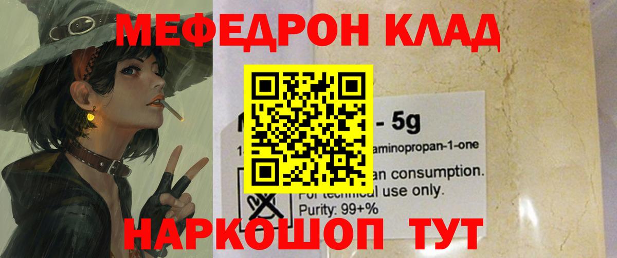 МЯУ-МЯУ мяу мяу  Каменка  Меф  МЯУ-МЯУ 4 MMC 